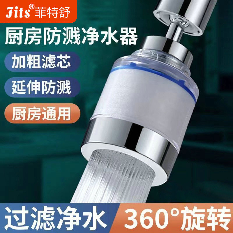 Faucet extender, splash-proof head, universal faucet filter, water purification pressure increase, household sink, shower head filter Specification drawing