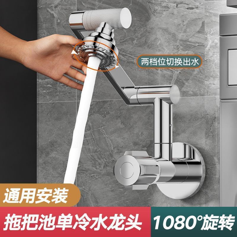 Balcony mop, sink faucet, all-copper single cooling, extended wall-mounted, universal rotatable, wall-mounted, multi-functional special full figure