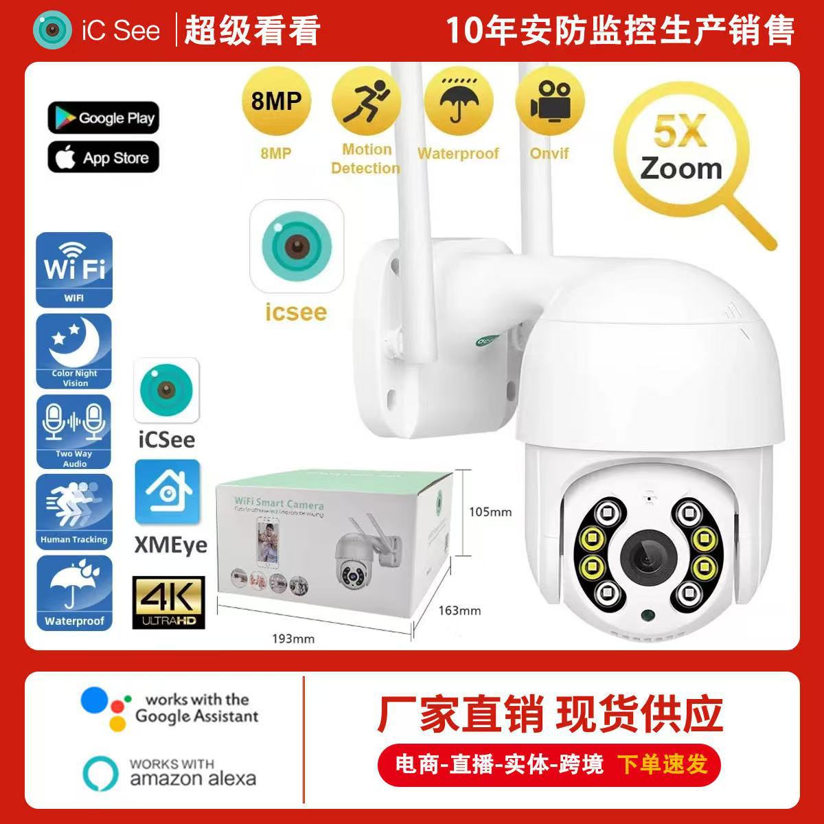 ICSEE Xiongmai A8 Wireless wifi camera dual-light night vision mobile phone remote monitoring camera for home outdoor use full figure