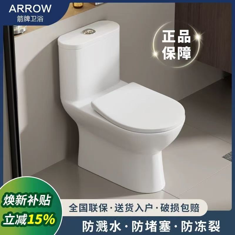 Arrow. Brand toilet, a silent siphonic integrated anti-clogging and anti-odor bathroom flush toilet for small-sized apartments full figure
