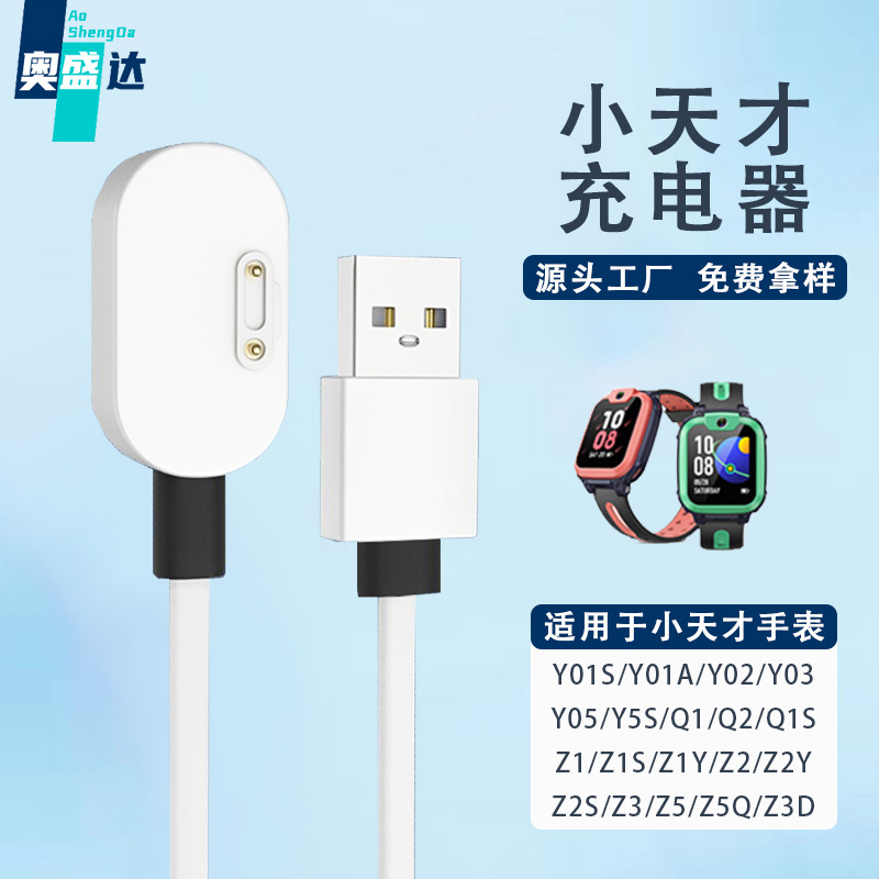Suitable for the Xiaotiancai children's smartwatch charger Y03/Y05S/Y06 charging cable Q2/Z series charging dock full figure