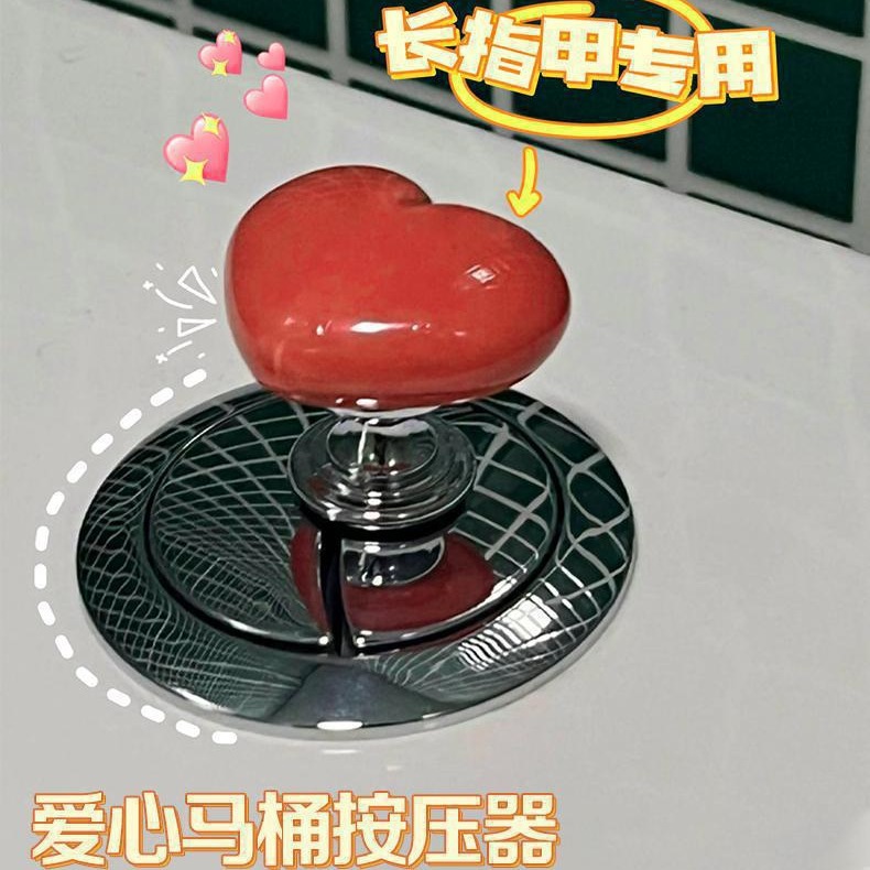 Douyin's toilet press button, heart-shaped handle, long nail art special press, flush switch, toilet Specification drawing