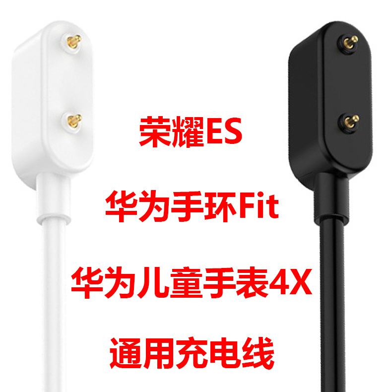 huawei watch fit charger is compatible with Honor ES Huawei Band 64X children's watch charging cable full figure