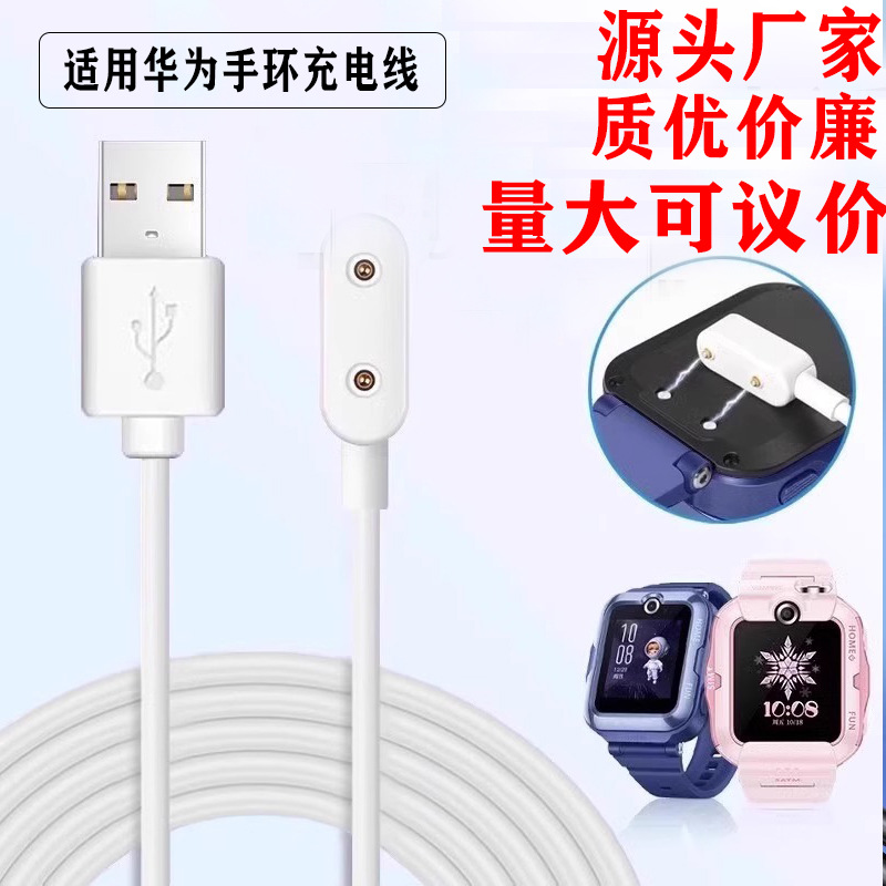 Huawei Band 8/7Pro band charging cable 4x/5Pro children's watch magnetic charging cable full figure