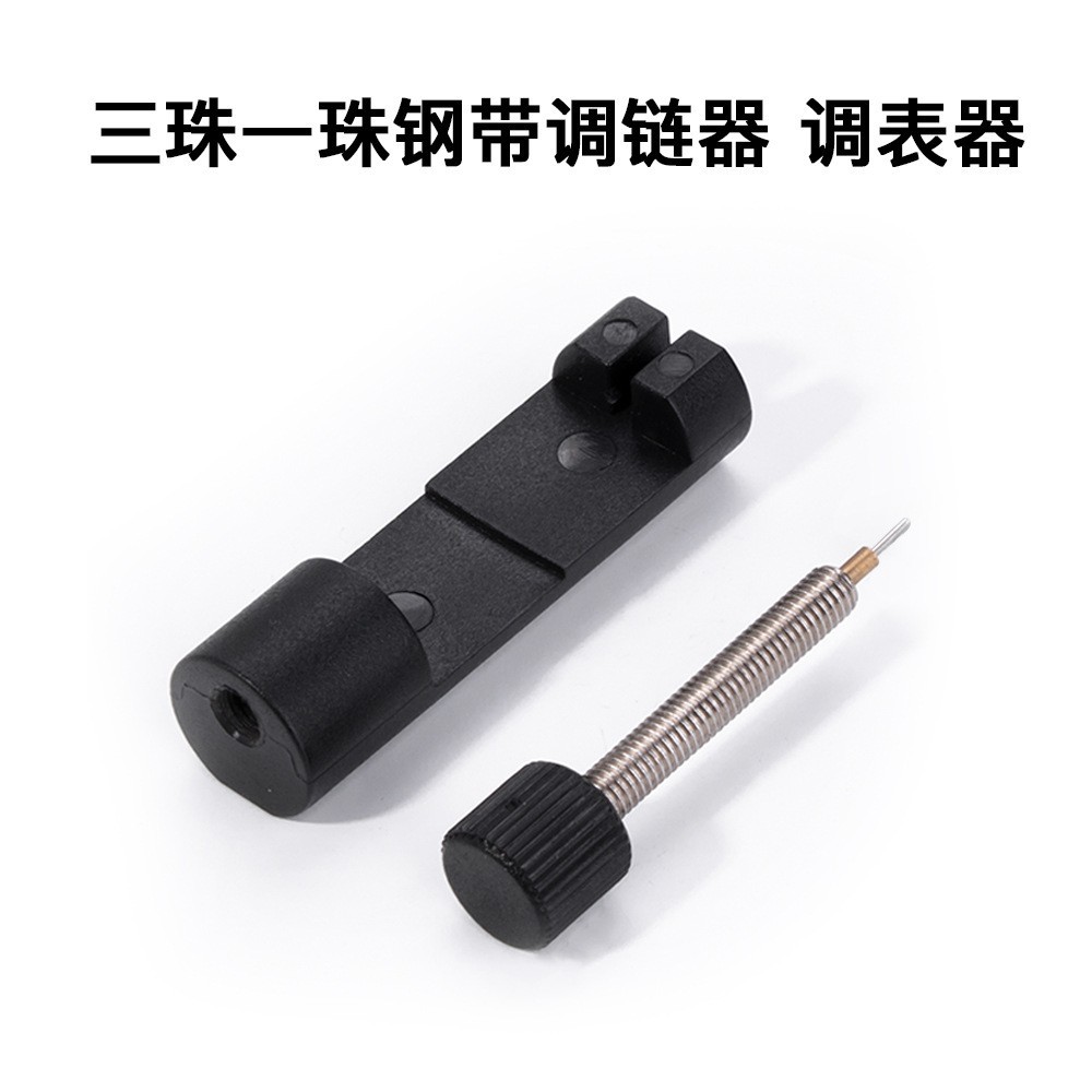 Metal watch strap adjuster, steel watch strap chain adjuster, watch strap replacement adjuster, watch chain adjustment, watch repair and adjustment tool full figure
