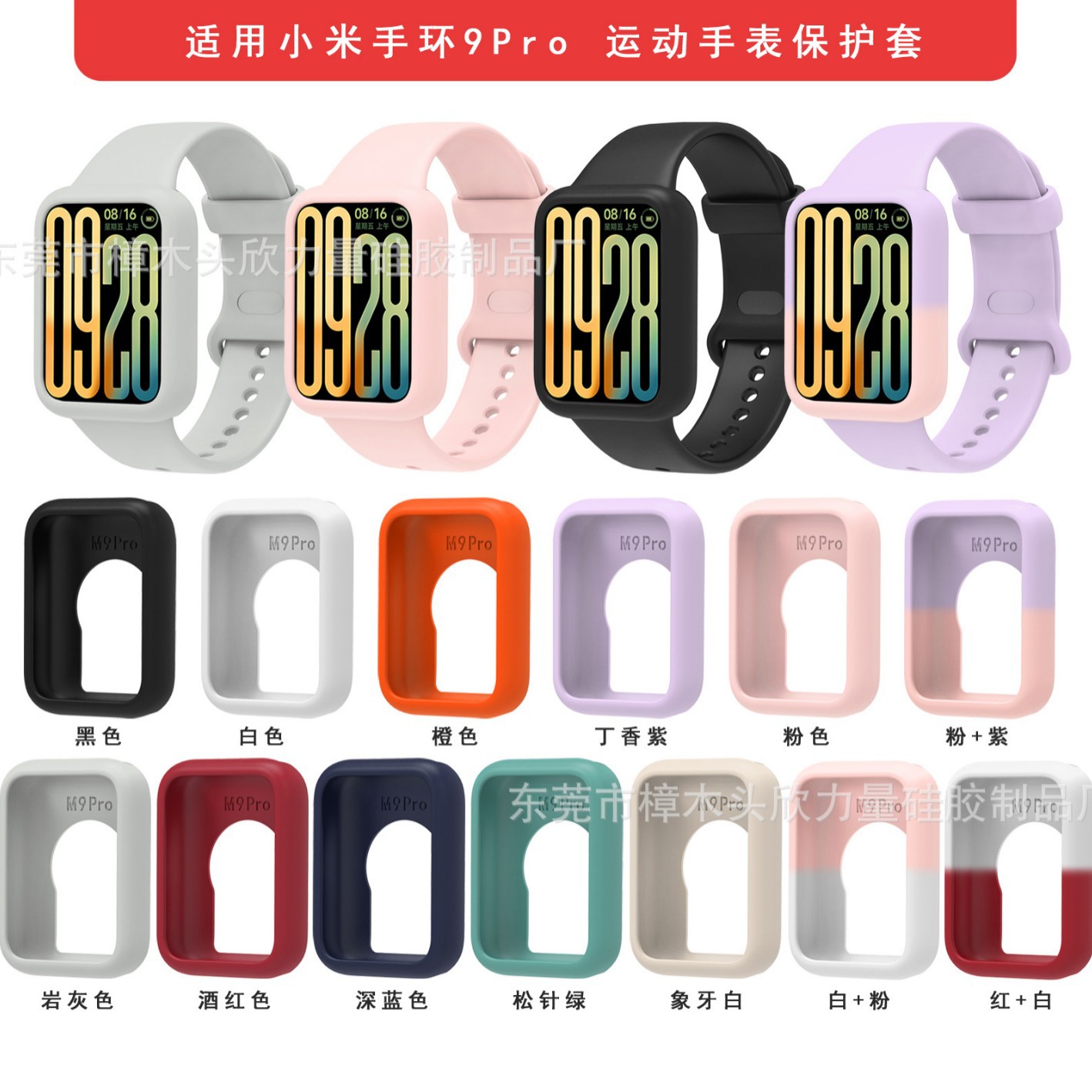 Xin Liangli is suitable for Xiaomi Band 9Pro protective cases. Silicone protective cases for Xiaomi Band 9pro are in stock full figure