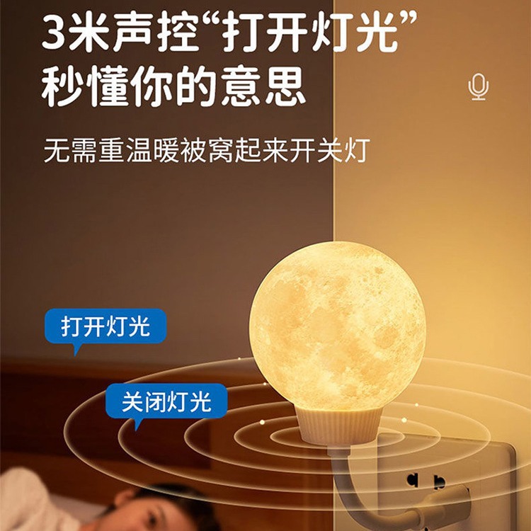 The popular moon-shaped bedside lamp is a smart voice-controlled night light with LED soft light sensor for home bedroom sleep Application Scenario
