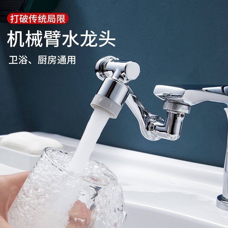 1080° rotatable two-position splash-proof faucet, household bathroom faucet, mouthwash extender, hair wash showerhead full figure