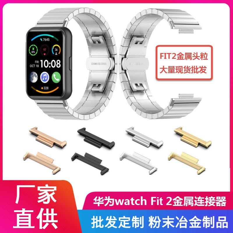 Compatible with Huawei watch fit2 metal connector, Huawei Watch fit2 interface, 20mm headpiece watch strap full figure