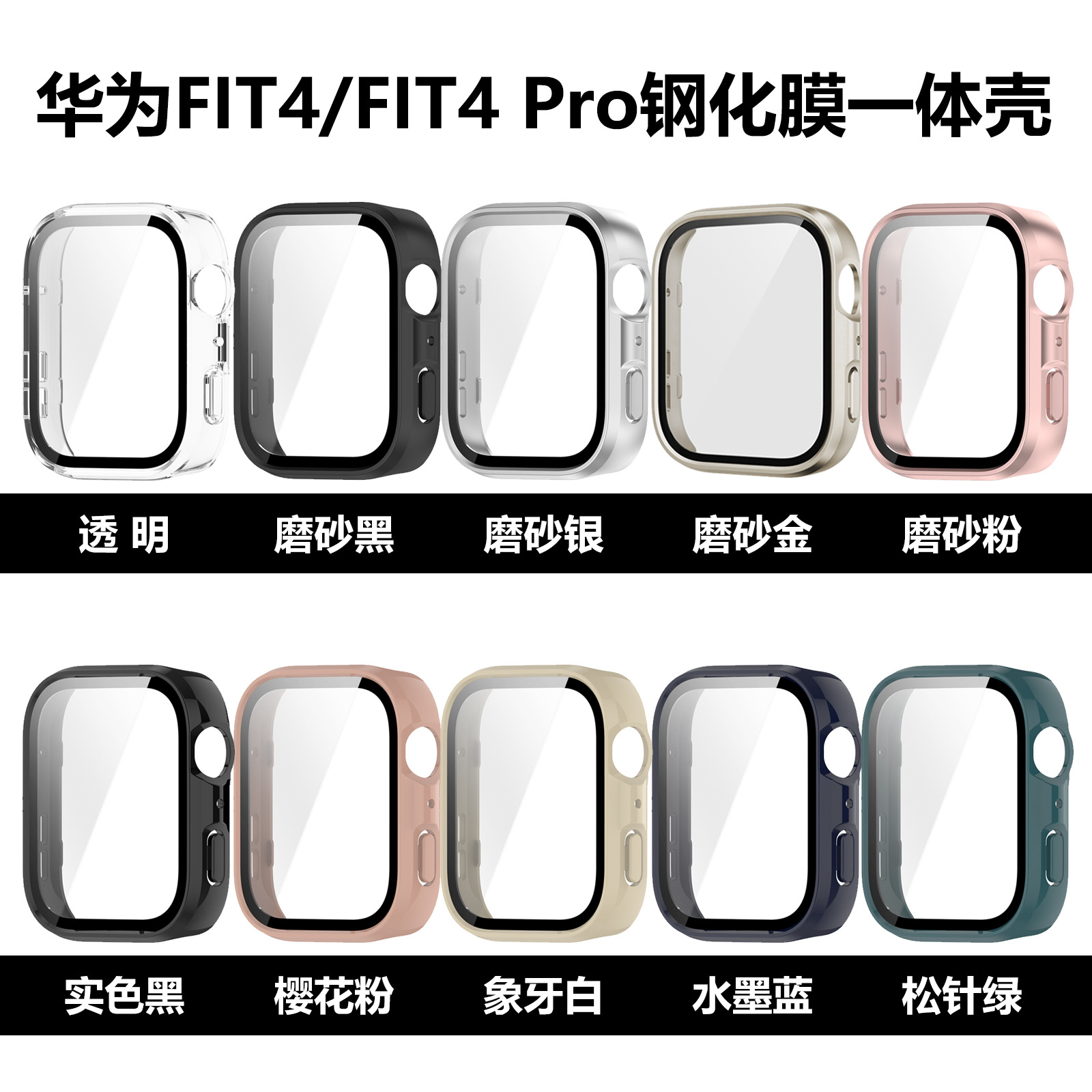 Suitable for HUAWEI fit4 watch case, HUAWEI fit4 pro tempered film integrated case watch TPU protective case cover Item Picture