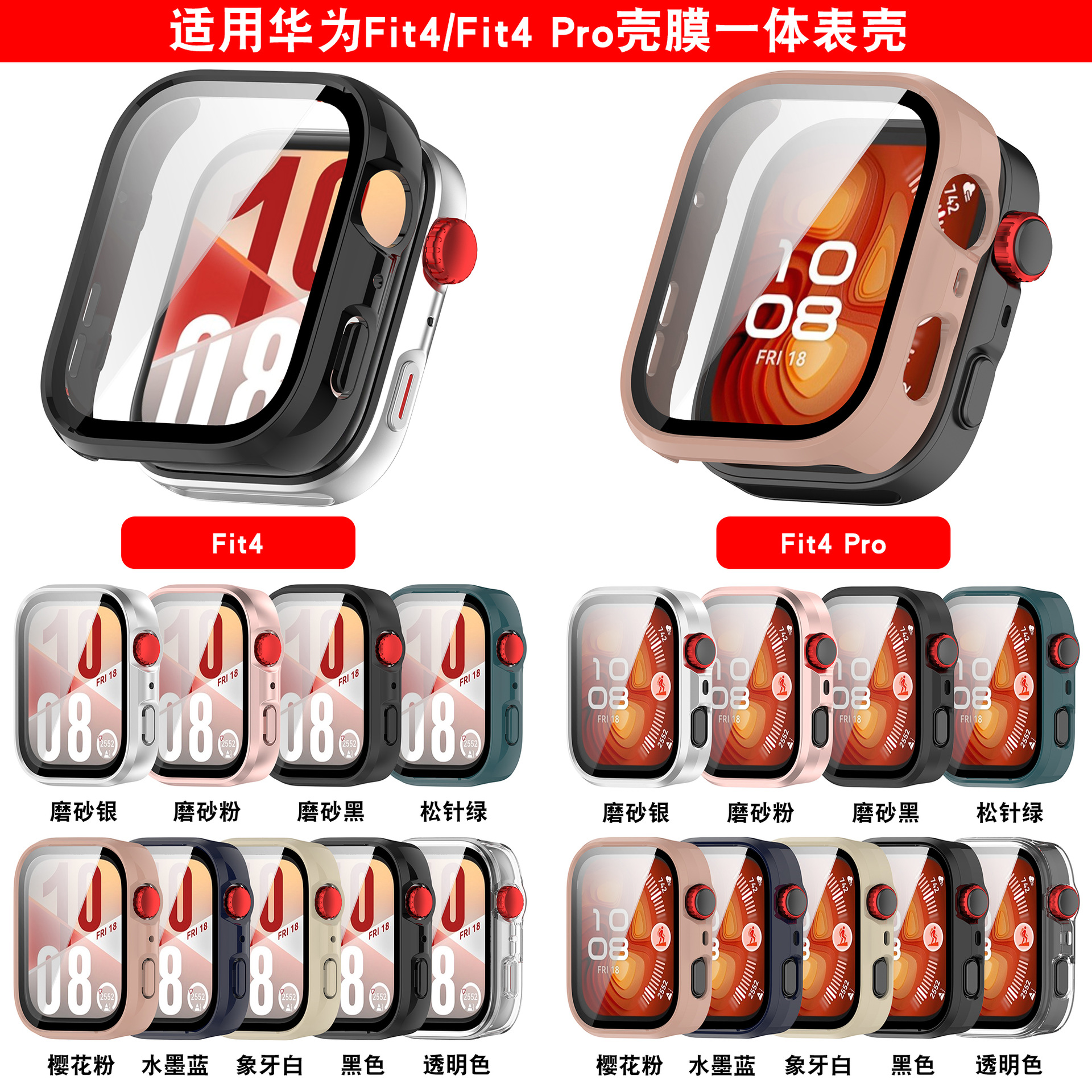 Xinyuan Shuntong is suitable for Huawei Fit4pro protective cases with tempered film and integrated film. It is a Huawei FIT4 watch case full figure