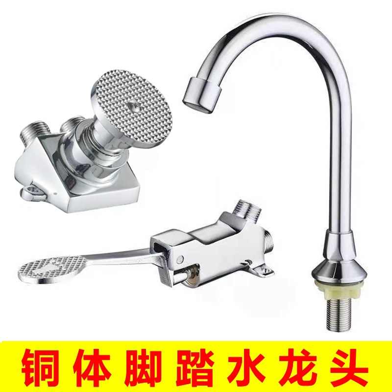 Foot-operated washbasin faucet, foot-operated washbasin faucet, laboratory foot-operated faucet switch manufacturer foot pedal valve full figure