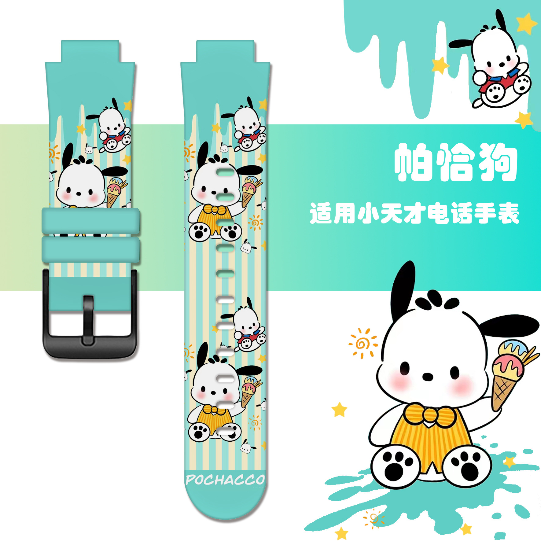 Suitable for the Sanrio theme printed strap of the Xiaotiancai smartwatch Z8/Z5/Z2/Z6A/Z1/Z7A/Q1... Item Picture