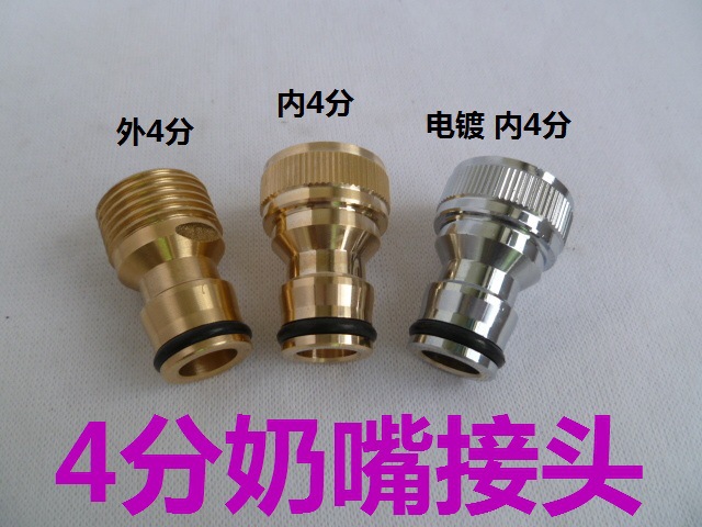 4-inch threaded pacifier connector, washbasin faucet connector, car wash water gun connector, washing machine water pipe connector full figure