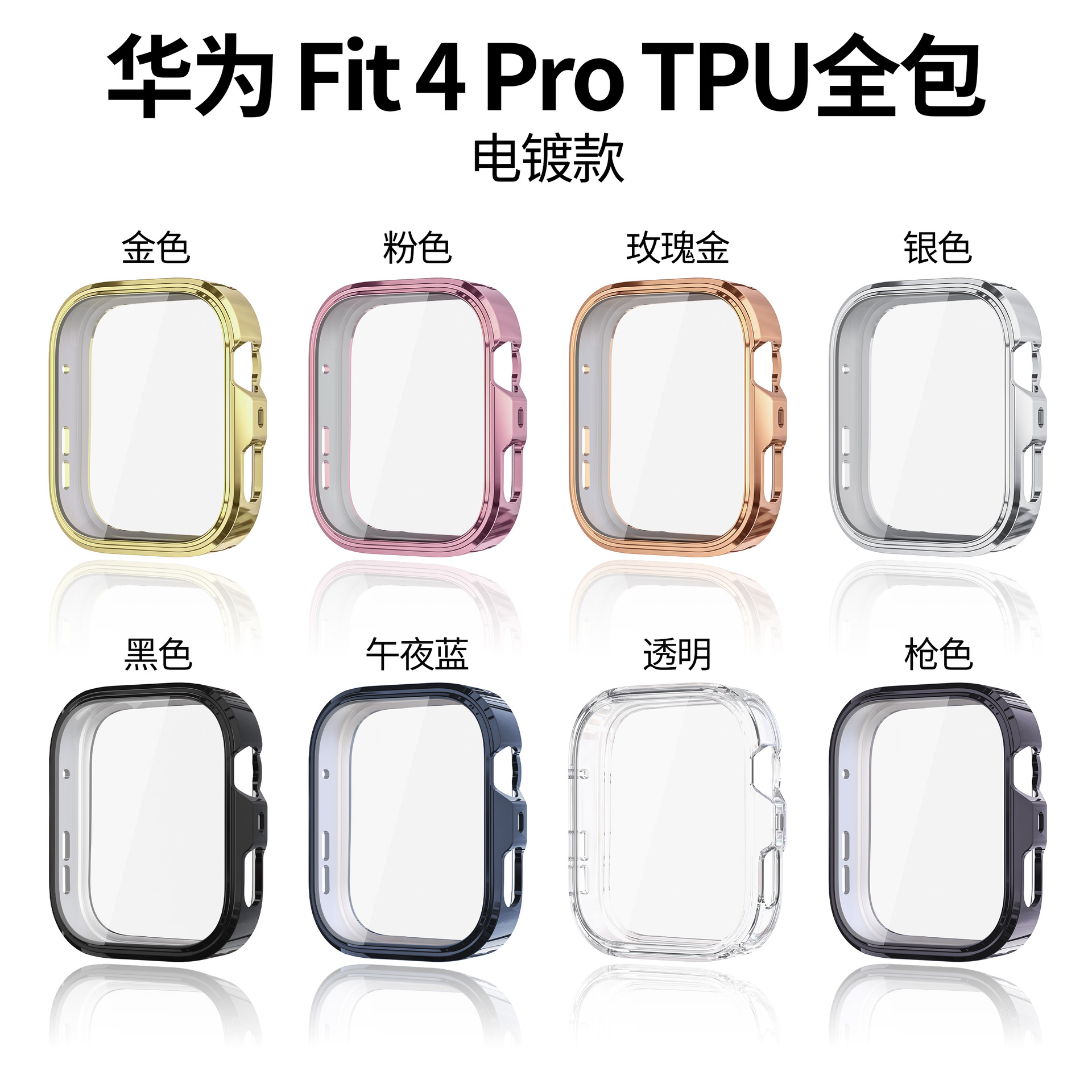 Applicable to HUAWEI FIT4 protective case. Electroplated TPU protective cover for HUAWEI Watch Fit4 Pro watch case full figure