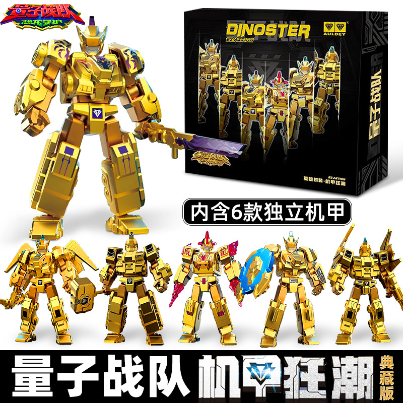 Quantum Team Mecha Frenzy Collection Gold Edition Hero Building Block Action Figure Robot Model Toy full figure