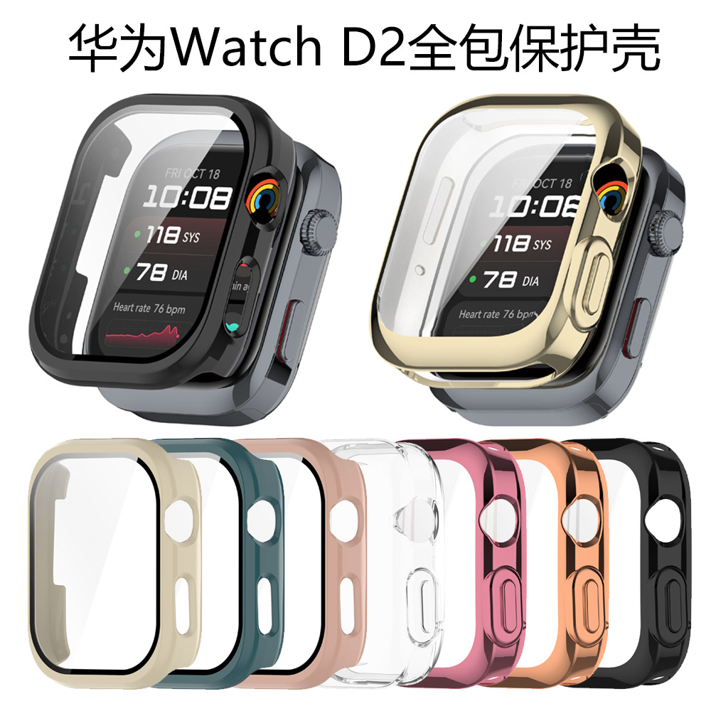 Applicable to Huawei Watch D2 watch case, Huawei Watch d2 watch case PC tempered film integrated case full figure
