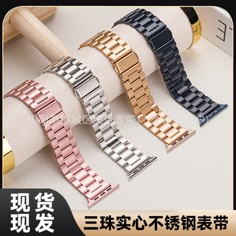 Suitable for Apple Watch straps, iwatch straps, three-bead stainless steel metal sheet straps, and solid steel straps for Samsung and Huawei full figure