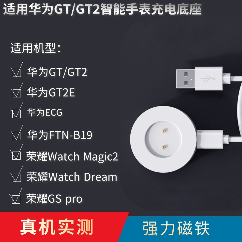 Huawei GT/GT2 watch charger, Honor watch Magic/Dream magnetic charging base cable full figure