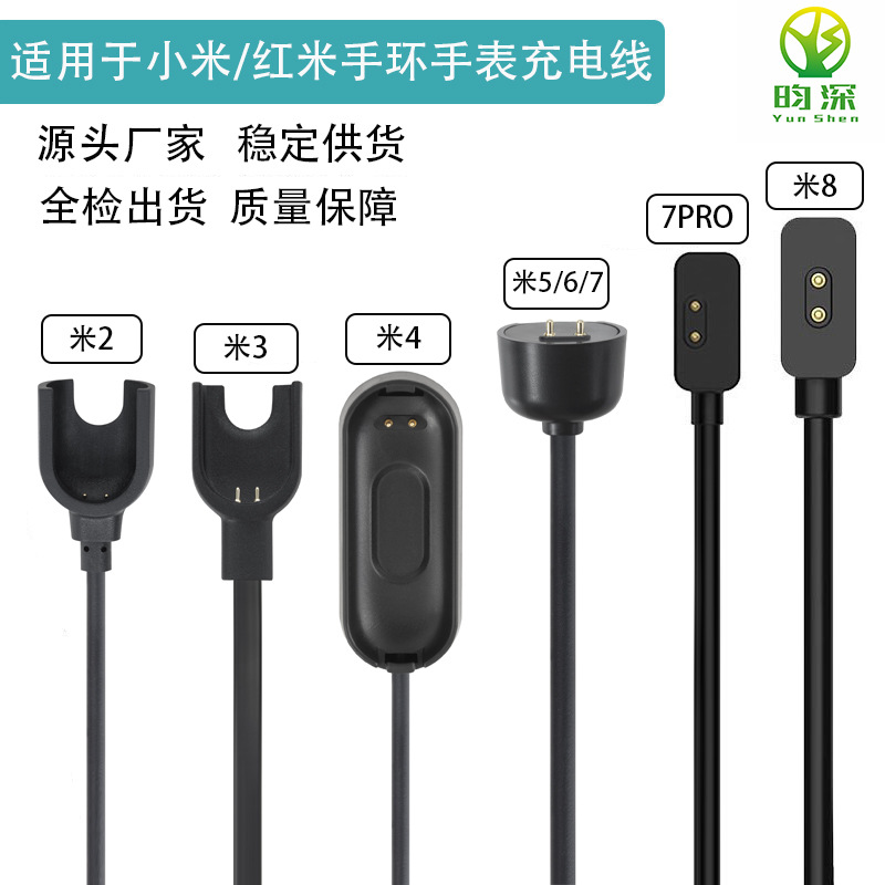 Suitable for Xiaomi Redmi smart band watch charging cable M2, M3, M4, M5, M6, M7 generation magnetic 7PROM8 meters full figure