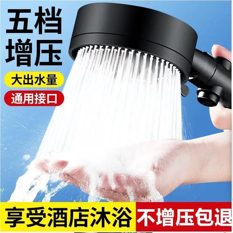 Six-speed pressurized shower head universal set, pressurized household bath water heater, rain shower head with free shipping Specification drawing