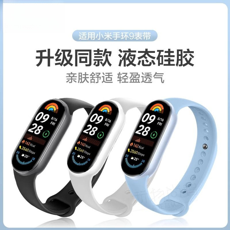 Suitable for the new Xiaomi Band 9 silicone band Xiaomi Band 8 Smart Sports Band nfc version for both men and women full figure