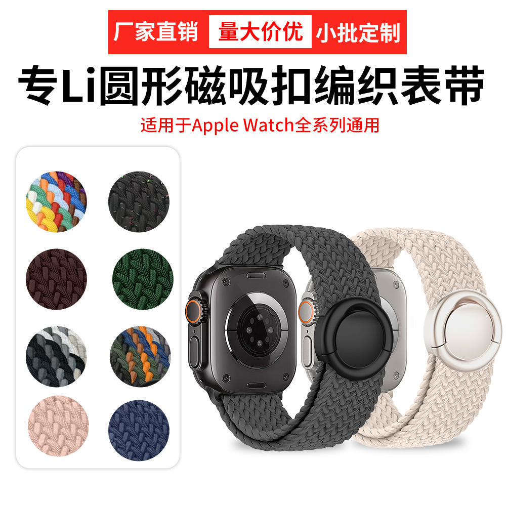 Suitable for applewatchs10, nylon woven round magnetic clasp metal iwatch strap s9 Application Scenario