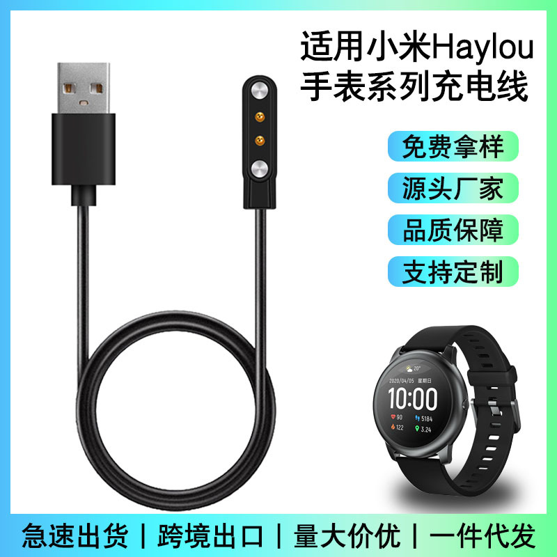 Compatible with Xiaomi Helo RS3 LS16 watch charging cable Haylou LS05/LS02 charger LS10 details Picture