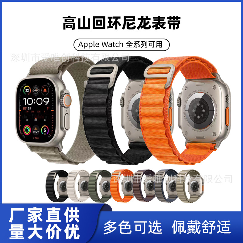 Suitable for applewatch high mountain loop nylon straps, iwatch8 generation S8 Apple Watch woven straps full figure