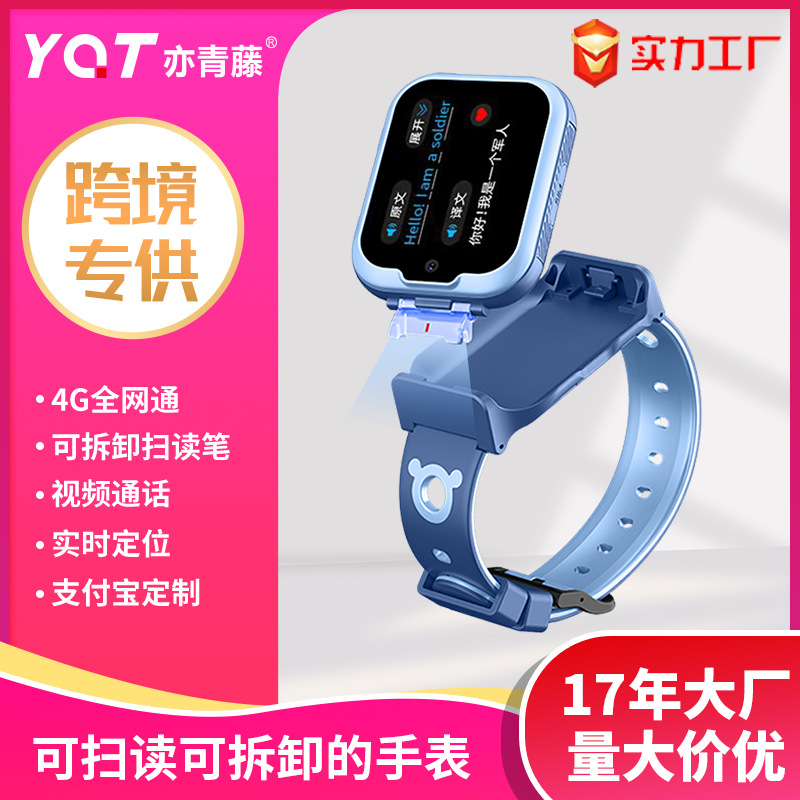 Children's learning watch 4G smart phone watch can scan and read words 4g phone watch primary school students' learning watch full figure
