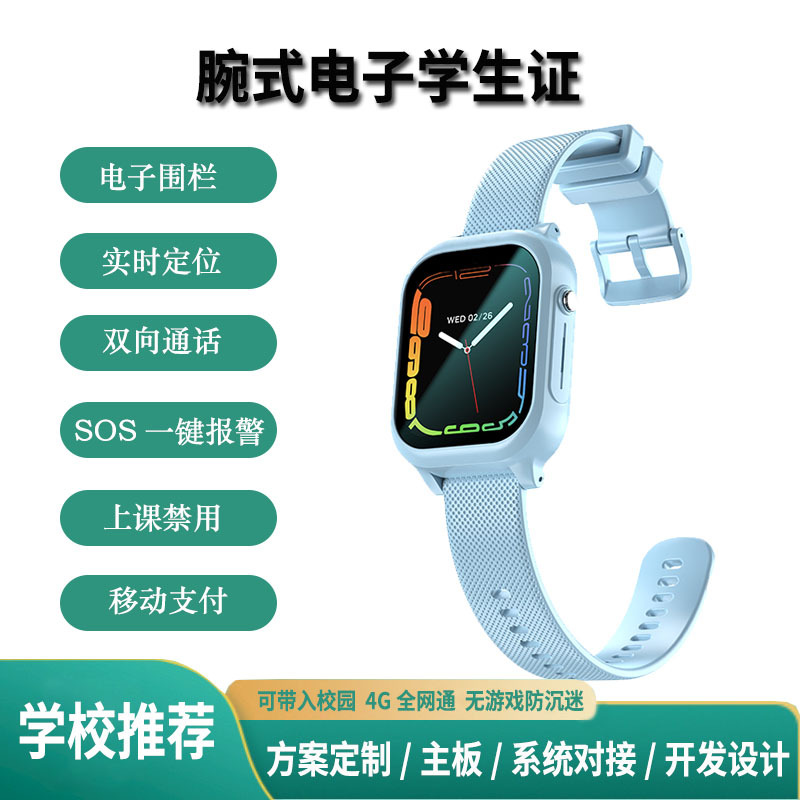 Smart wrist electronic student ID card, 4G smart campus student card, school information communication phone, gps positioning and early warning bracelet full figure