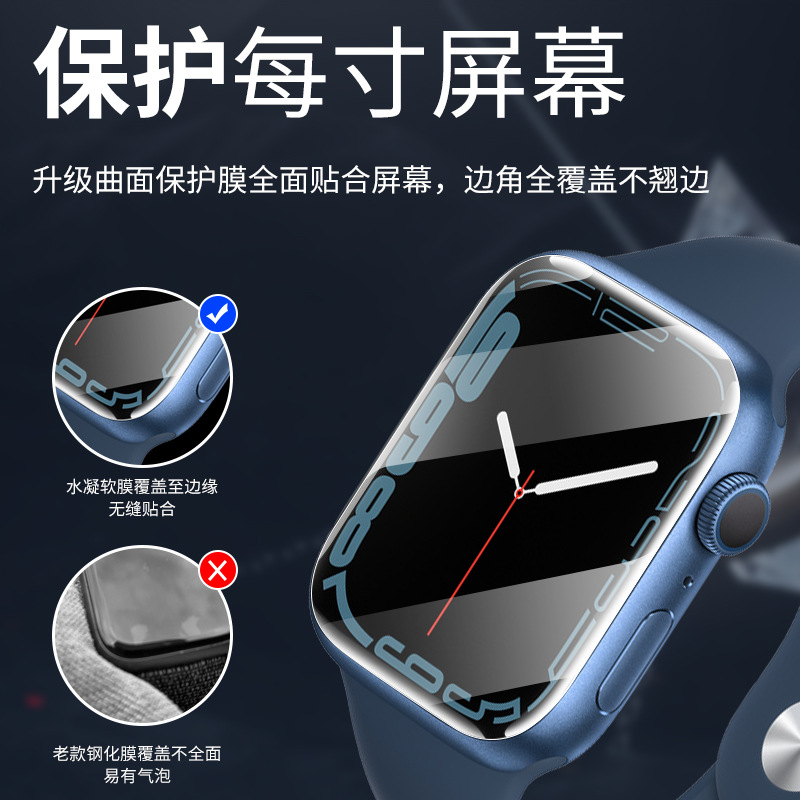 The clear water gel film is suitable for appleiwatchS10 watch protection film Ultra full-screen soft film S8 Application Scenario