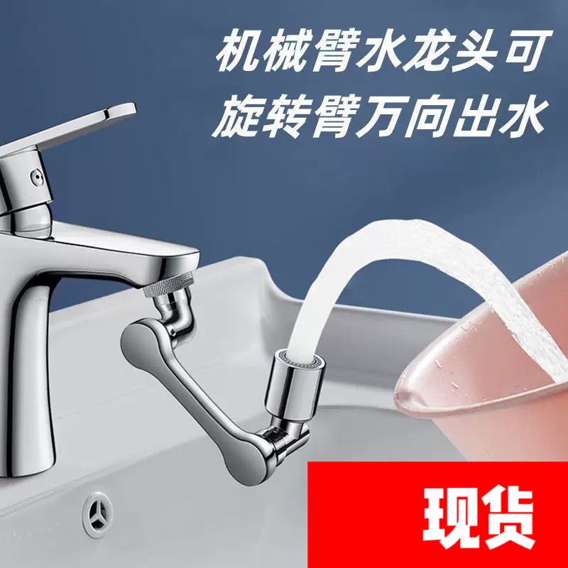 Mechanical arm universal faucet extender, water nozzle rotatable bubble maker, household joint anti-splash swing arm wonder full figure