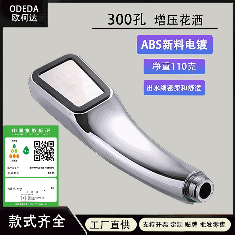 Manufacturer's 300-hole pressurized showerhead, handheld showerhead, plastic showerhead for bathroom and sanitary ware full figure