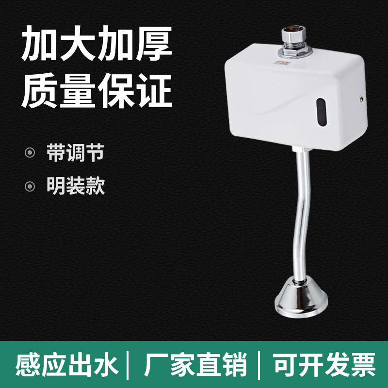Exposed urine flushing valve, flushing valve, urine sensor, water-saving device, fully automatic toilet urinal sensor accessories full figure