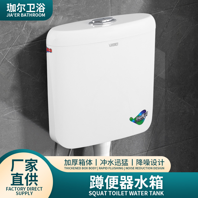 Household bathroom toilet, squat toilet, squat pit, large flushing force wall-mounted set, water pump tank, toilet flushing tank pp full figure