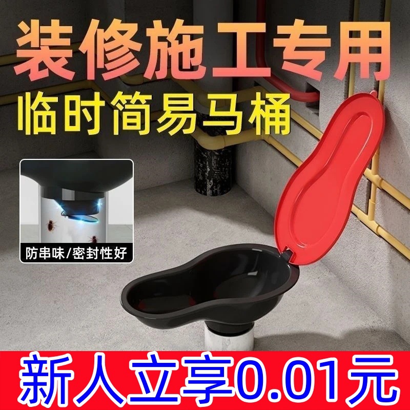 【 New customers enjoy 0.01 yuan immediately 】 Temporary disposable simple toilet squat toilet for renovation, construction site squat toilet full figure