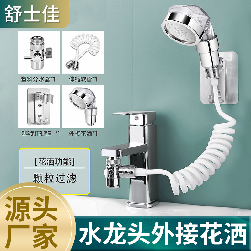 Shower head, external shampoo, handheld washbasin, popular small nozzle, bathroom extender, shower full figure