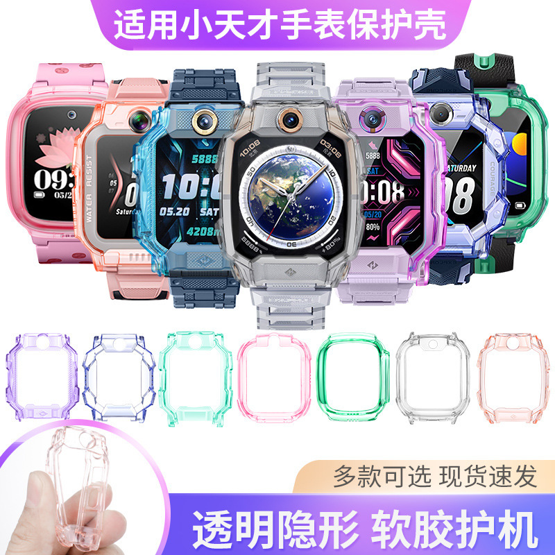 Suitable for the Xiaotiancai Z10 smartwatch case Z8A/Z9/Z6pro protective case Q2A/D2/D3/Z7/Z6 full figure