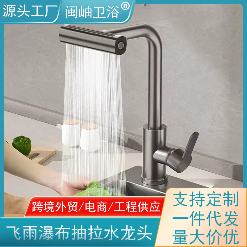 Cross-border wholesale stainless steel Feiyu pull-out three-speed and four-speed pull-out cold and hot water faucets, kitchen sink for washing vegetables full figure
