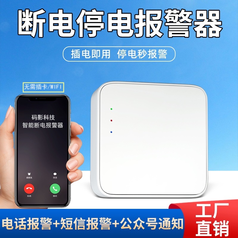 4G cloud power failure alarm for fish pond and breeding farm computer room remote power failure alarm, incoming call prompt 220V wireless intelligent full figure