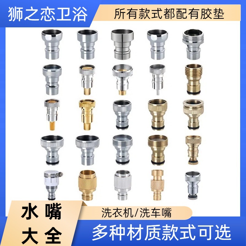 Washing machine faucet nozzle anti-drop water outlet 4-minute to 6-minute adapter faucet pacifier connector faucet accessories full figure