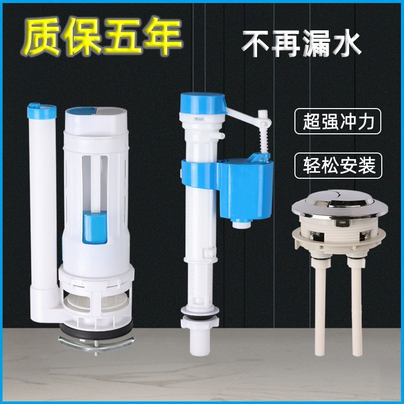 Toilet water tank accessories, old-fashioned toilet bowl, universal drainage and water inlet button, water supply and water outlet complete set direct sales Specification drawing