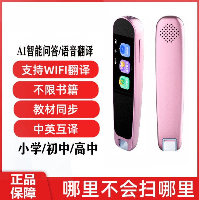 New type of synchronous textbook scanning pen for primary and secondary school students, Chinese-English scanning translation pen, English point-and-read pen, and scanning pen Specification drawing