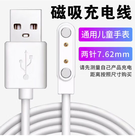 Compatible with Aifenbai children's smartwatch charging cable, Haolepu watch charging cable, charger, magnetic charging cable Application Scenario