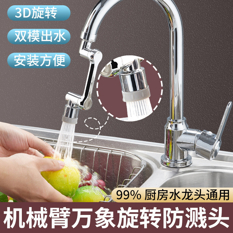 1080-degree splash-proof rotating universal faucet mechanical arm multi-functional rotating faucet extension bubble extender Specification drawing