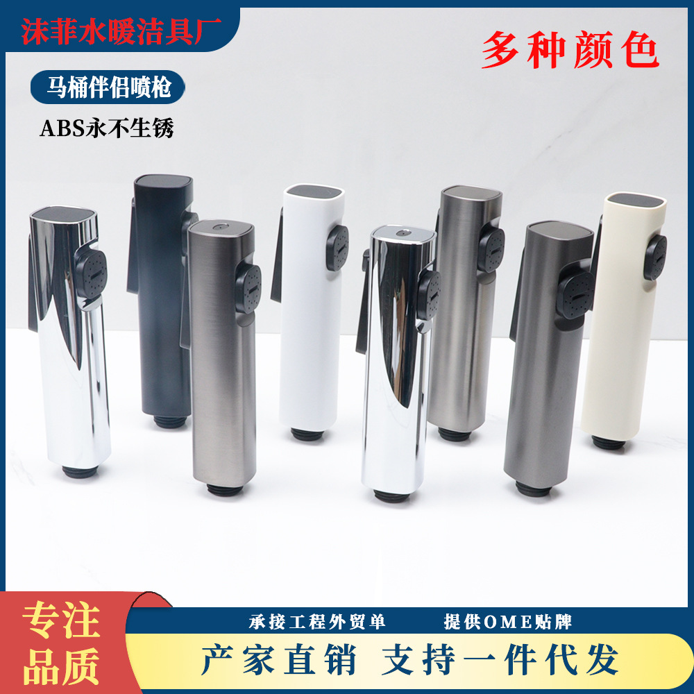 Universal toilet, bathroom, toilet companion, spray gun, feminine wash, balcony mop, sink, pressurized nozzle, two-speed water outlet full figure