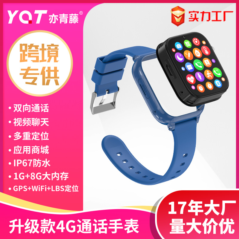 Children's smartwatch 4G smart positioning watch video SOS call independent cross-border e-commerce exclusive supplier full figure