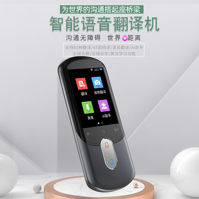 Simultaneous interpretation by multi-language translation machine, offline intelligent English learning, overseas travel, including Chinese, English, Japanese, Korean, French, German and Russian Application Scenario