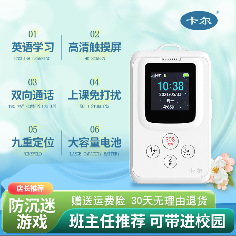Electronic student card, children's gps positioning anti-wandering tracker, anti-wandering magic tool, Beidou remote positioning instrument full figure